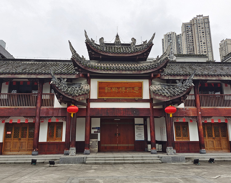 忠縣博物館