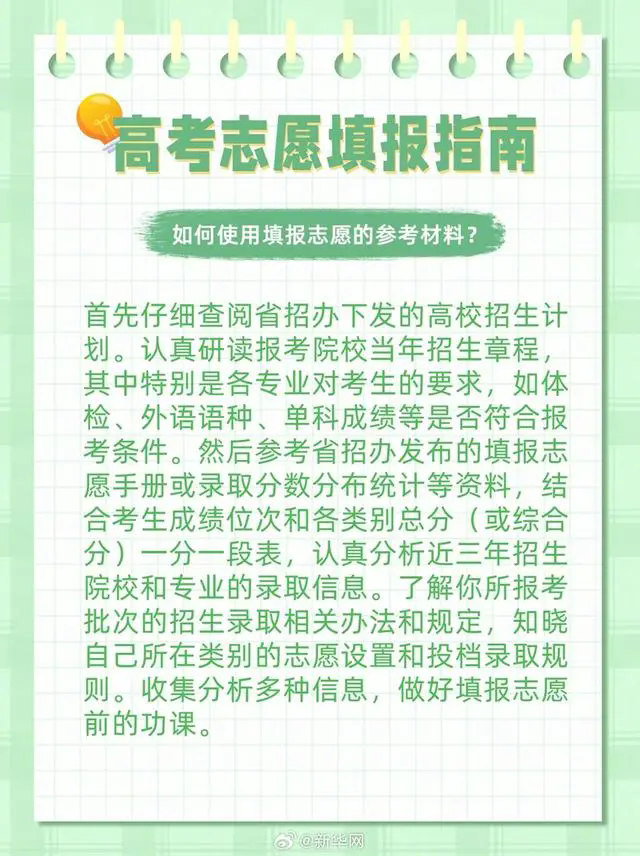 高考志愿填報策略3
