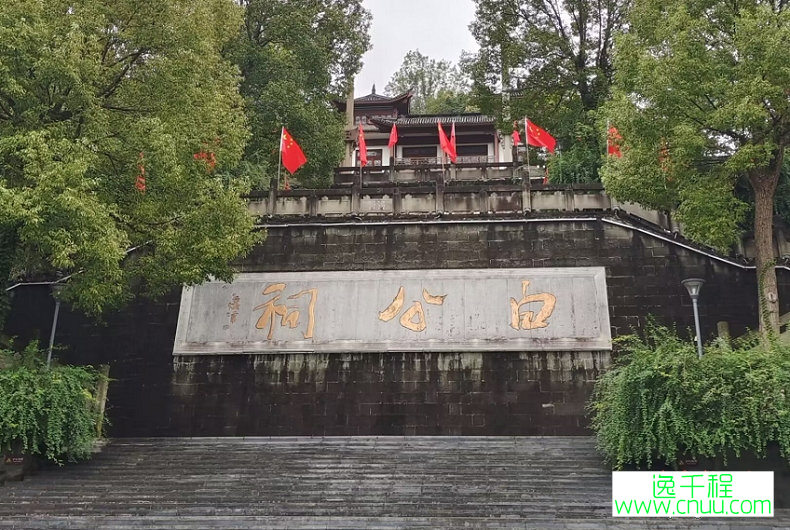 白公祠