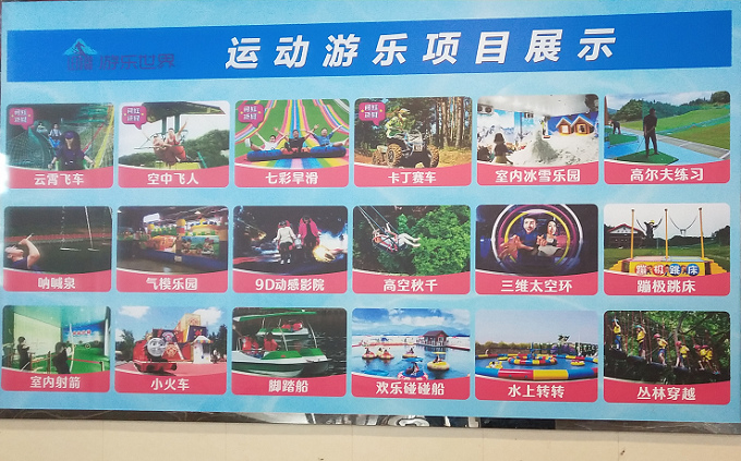 游乐世界