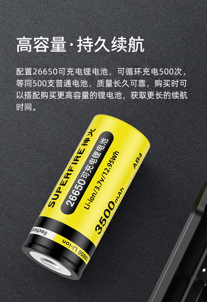 神火L6电池