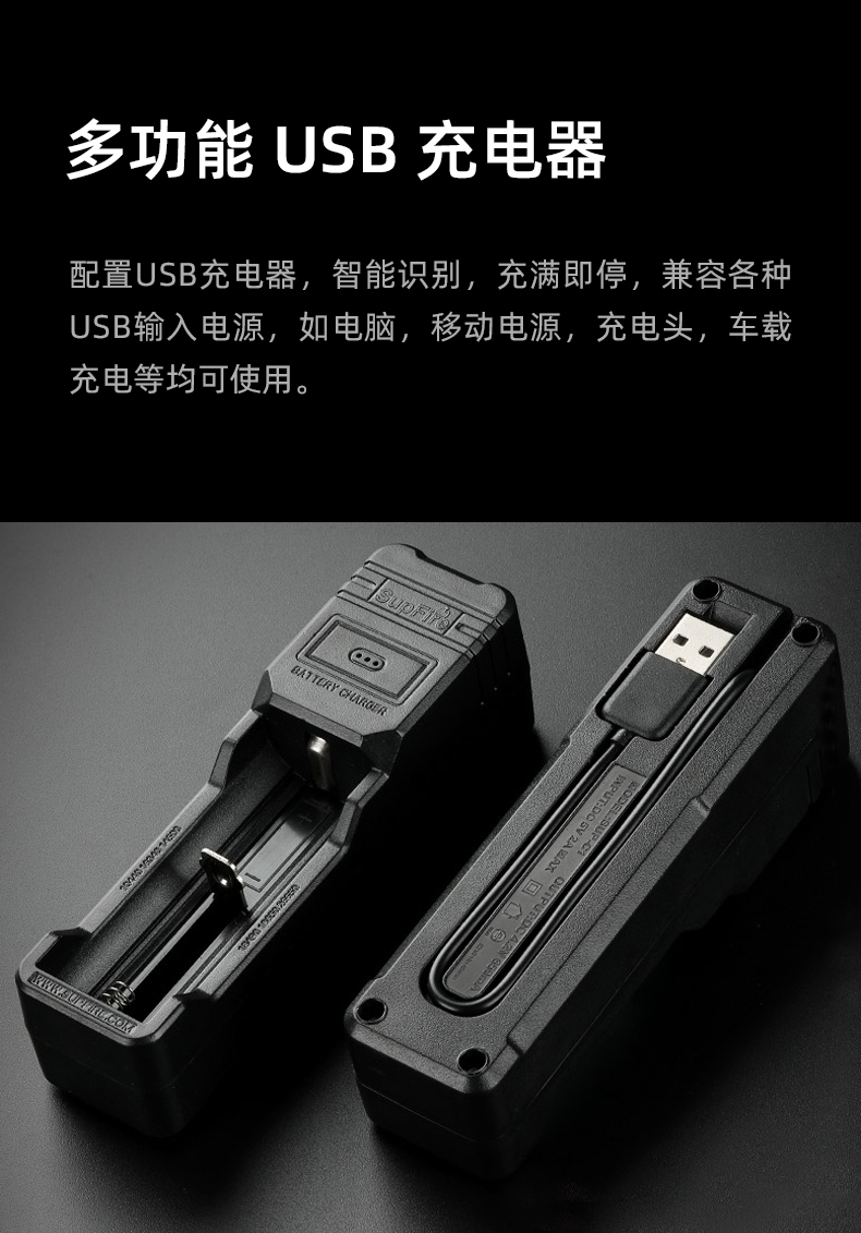 神火L6充电器
