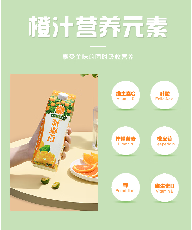 派森百NFC100%純橙汁