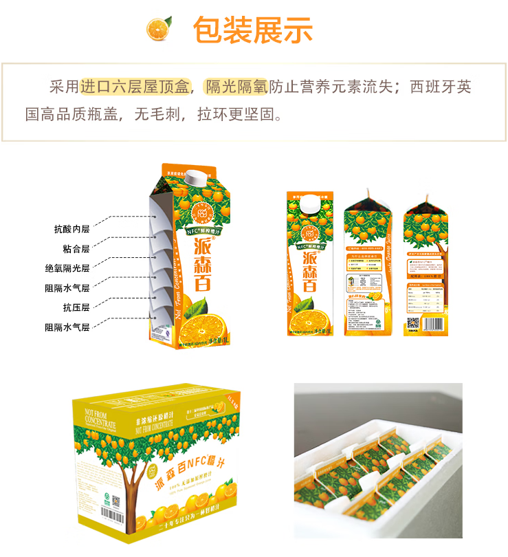 派森百鮮橙汁