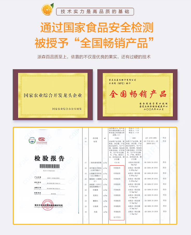 派森百NFC橙汁