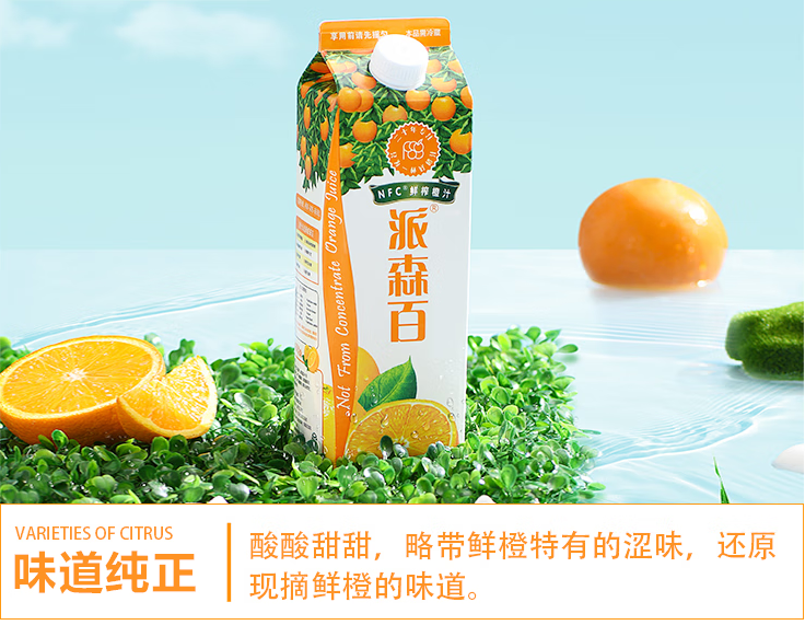 派森百NFC鮮榨橙汁