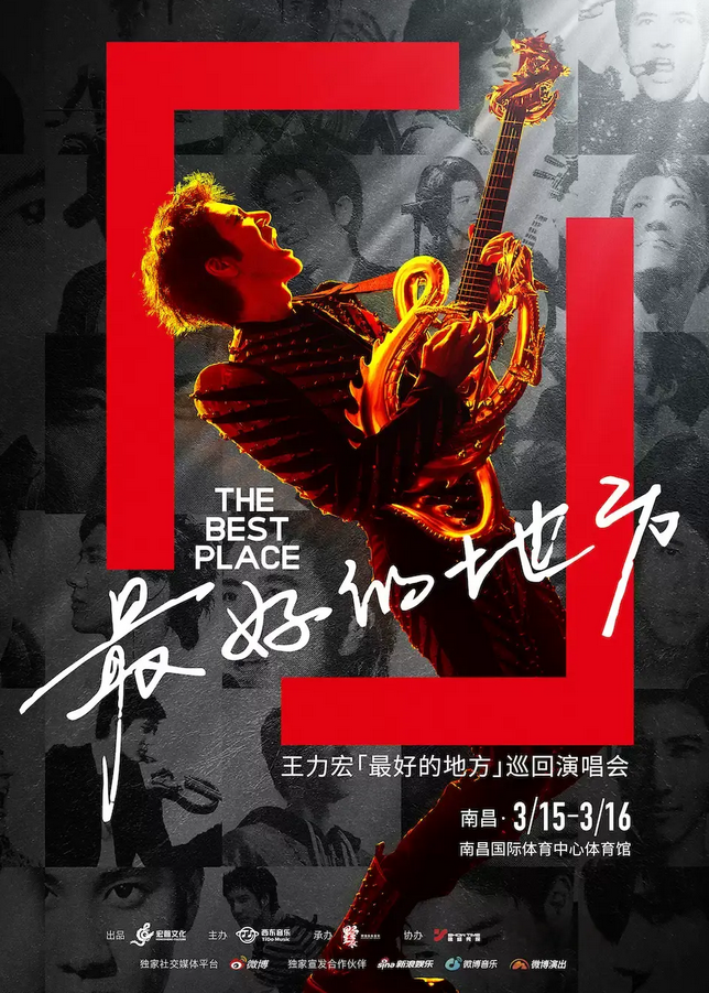 王力宏“最好的地方”巡回演唱會(huì)