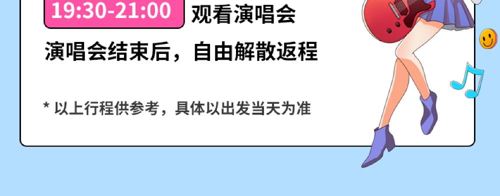 演唱会