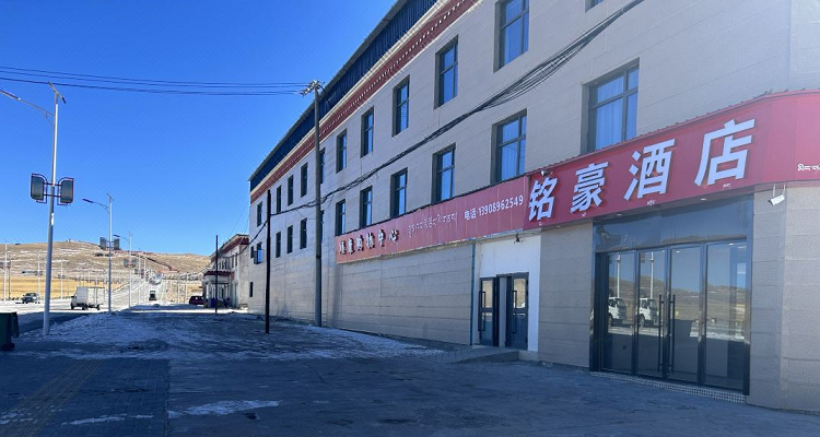 聶榮縣銘豪酒店