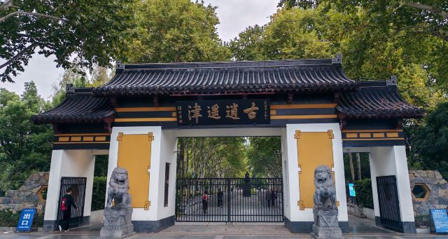 逍遙津公園