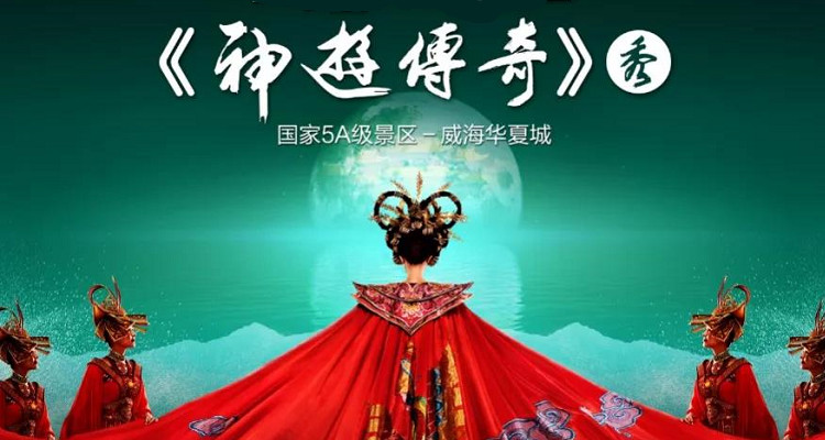 《神游傳奇》秀