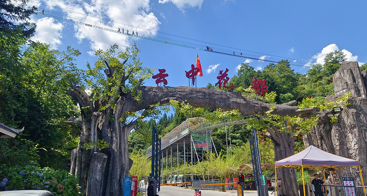 云中花都