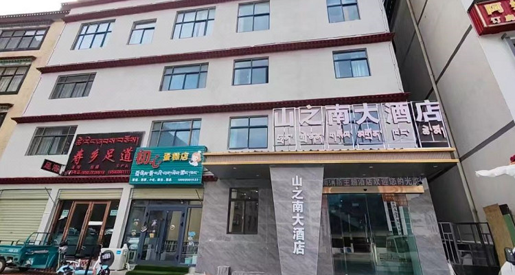 山之南大酒店
