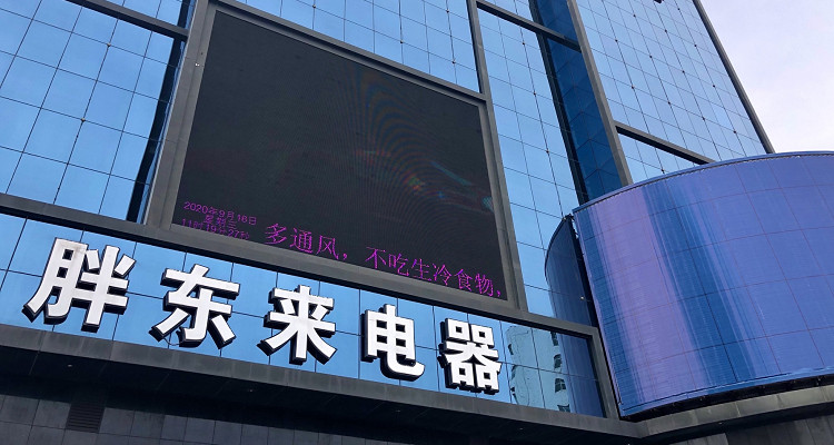 胖東來超市（時代廣場）