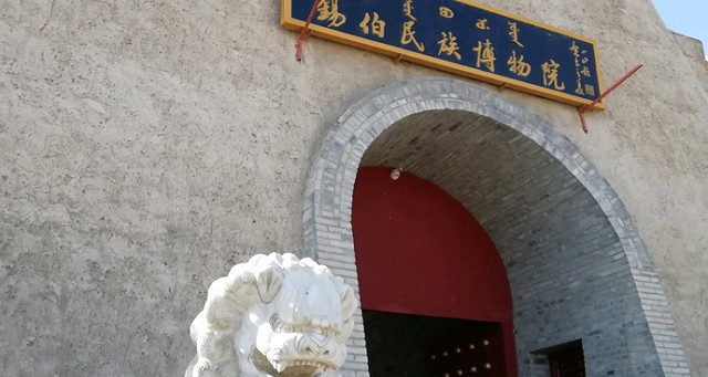  中國(guó)民族博物館察布查爾錫伯自治縣分館