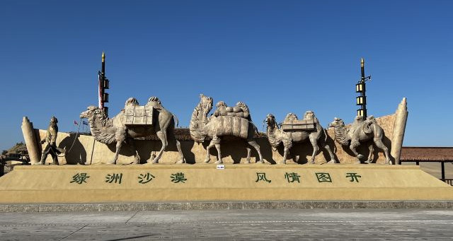 圖開沙漠旅游度假區(qū)