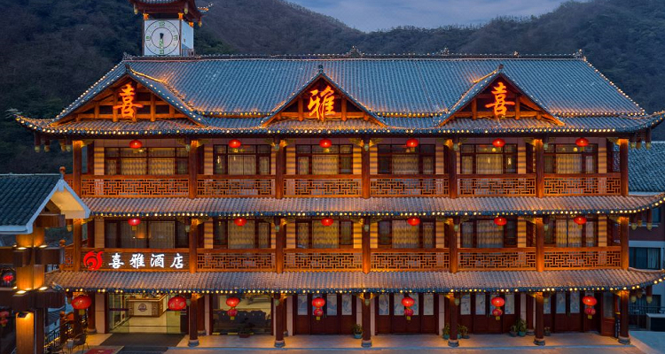神農(nóng)架喜雅酒店（木魚(yú)鎮(zhèn)香溪街店）