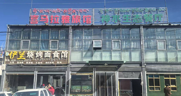 喜馬拉雅旅館