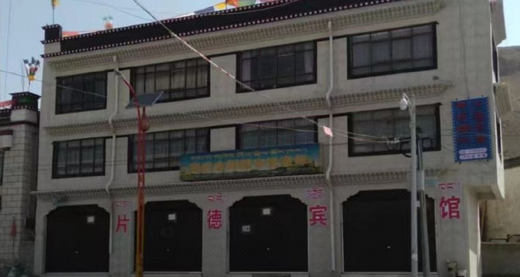 崗巴片德賓館
