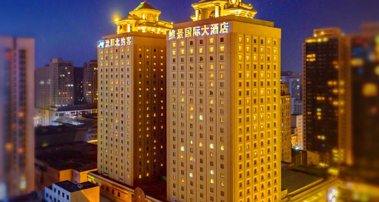 沈陽北約客維景國際大酒店 