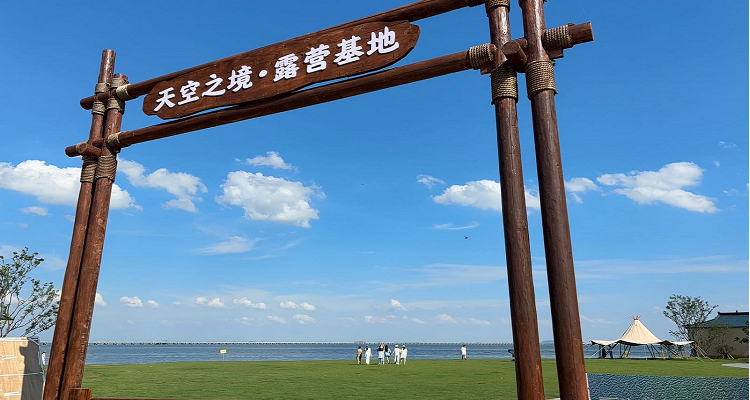 石臼湖天空之境·露營(yíng)基地