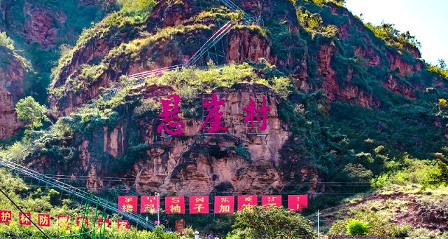 懸崖村(阿土勒爾村)