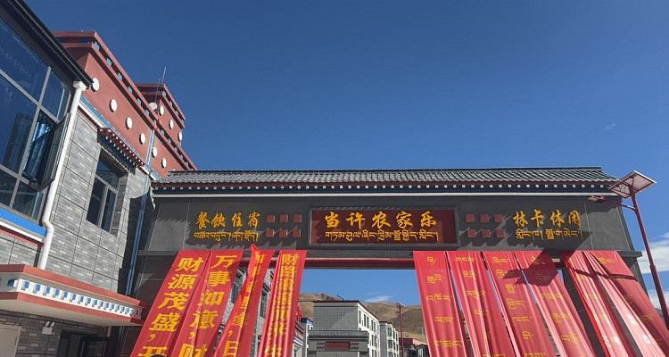 當(dāng)許農(nóng)家樂