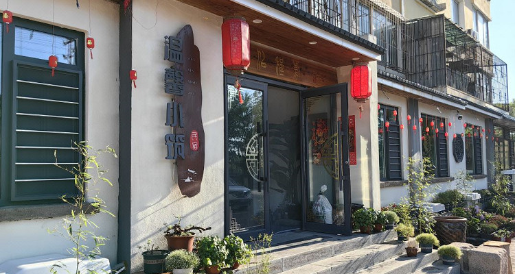 溫馨小筑賓館