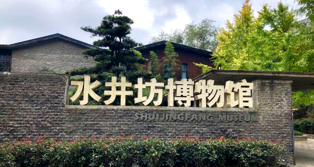 水井坊博物館