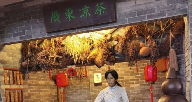 廣東省涼茶博物館