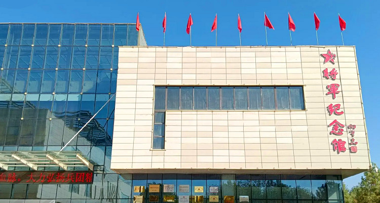 新疆兵團(tuán)第六師五家渠市軍墾博物館