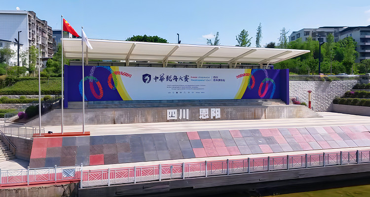 恩陽(yáng)龍舟公園
