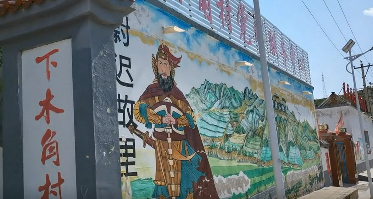 尉遲恭故里(上木角村)