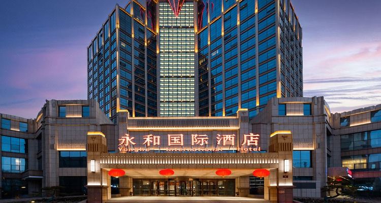 西寧永和國際酒店