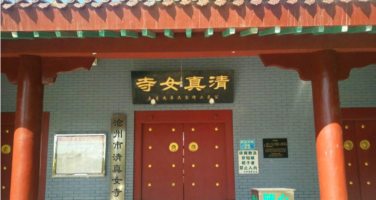 沧州市清真女寺