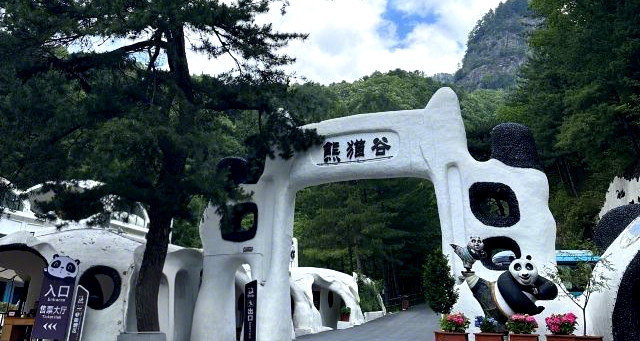 佛坪熊猫谷旅游区