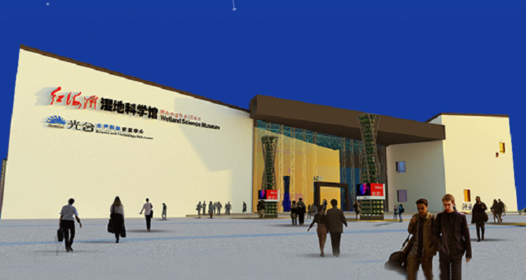 红海滩湿地科学馆