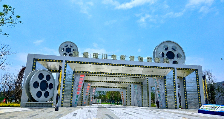 西昌建川电影博物馆聚落