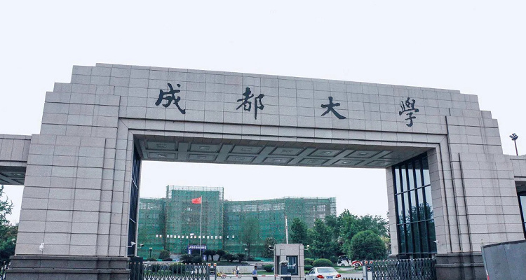 成都大学