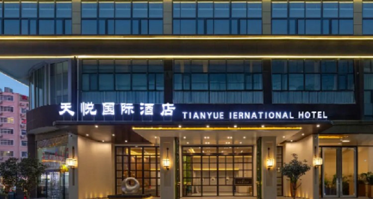 昭通天悦国际酒店（省耕山水合景广场店）