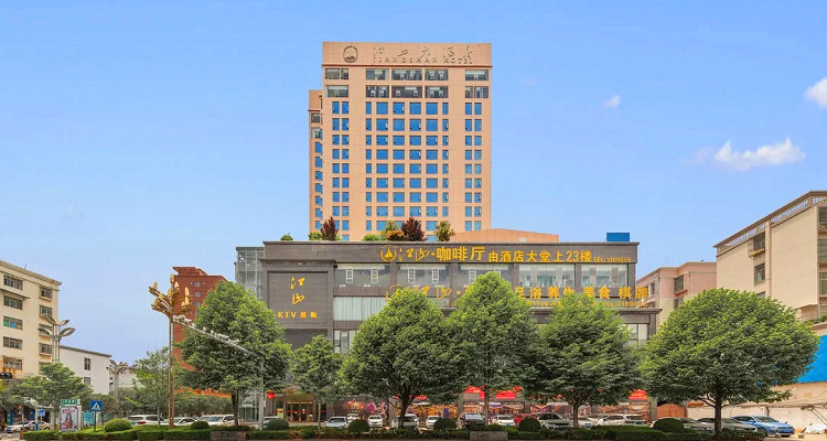 昭通江山大酒店