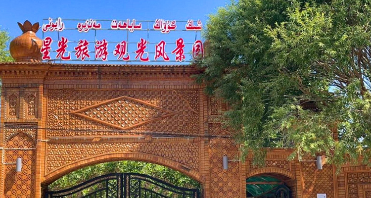 星光旅游观光风景园